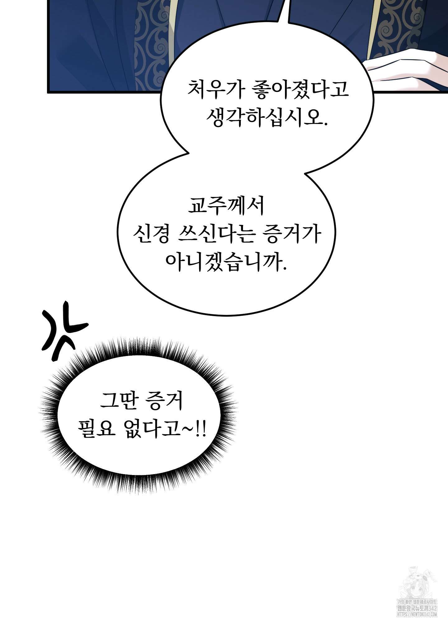 마교주의 첩으로 살아남기 23화(시즌1 최종화) 12
