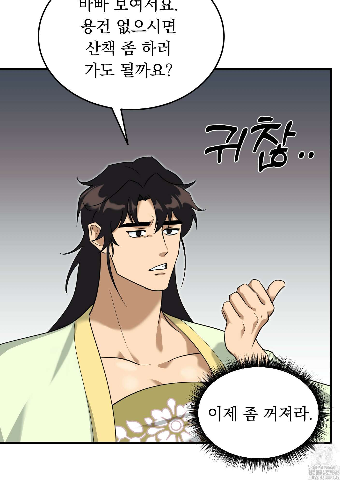 마교주의 첩으로 살아남기 23화(시즌1 최종화) 15