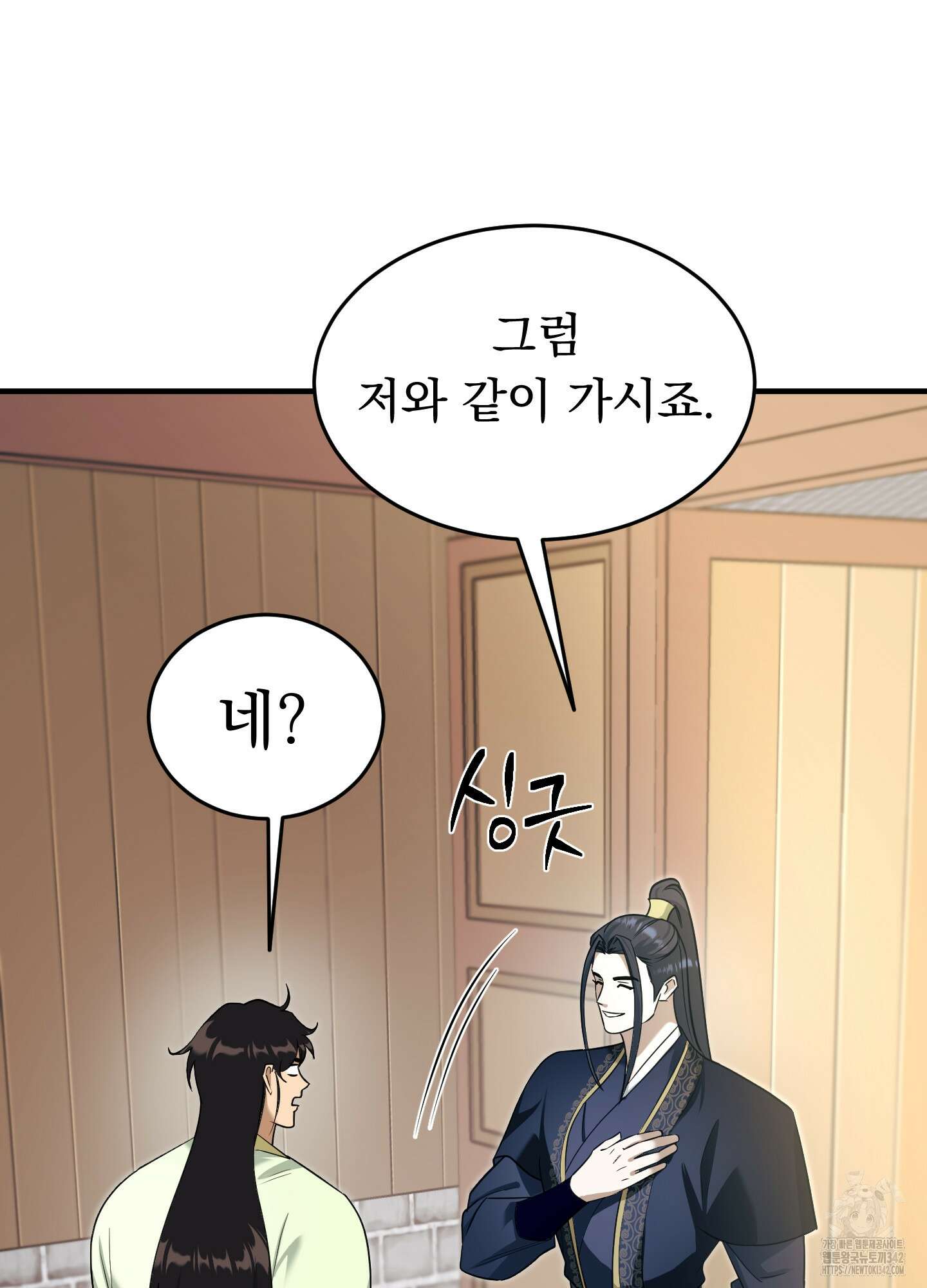 마교주의 첩으로 살아남기 23화(시즌1 최종화) 16