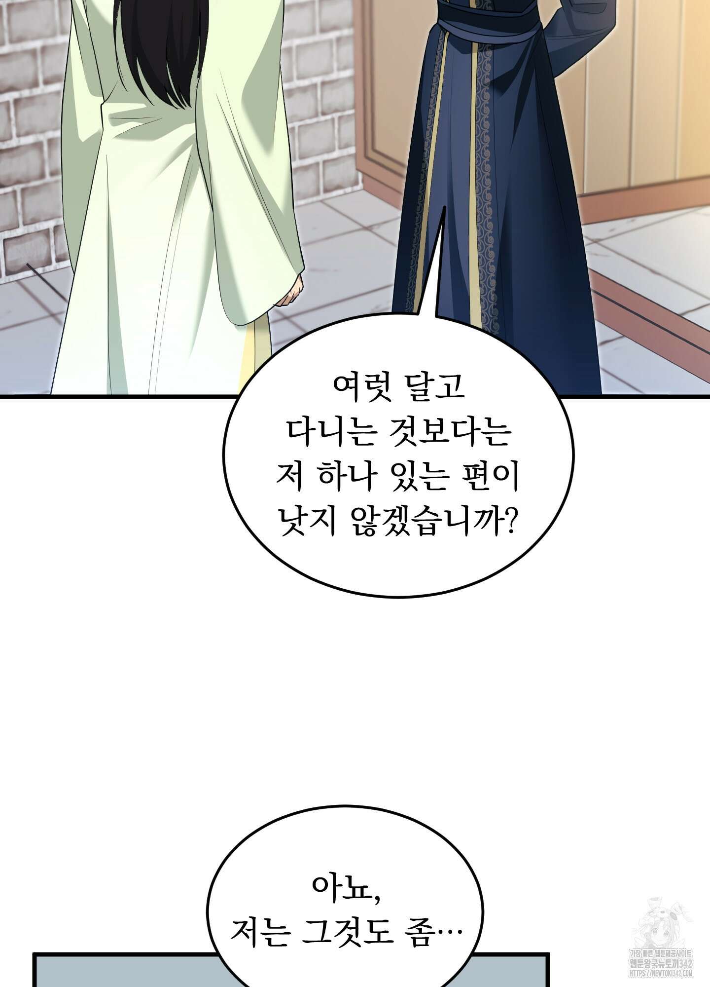 마교주의 첩으로 살아남기 23화(시즌1 최종화) 17