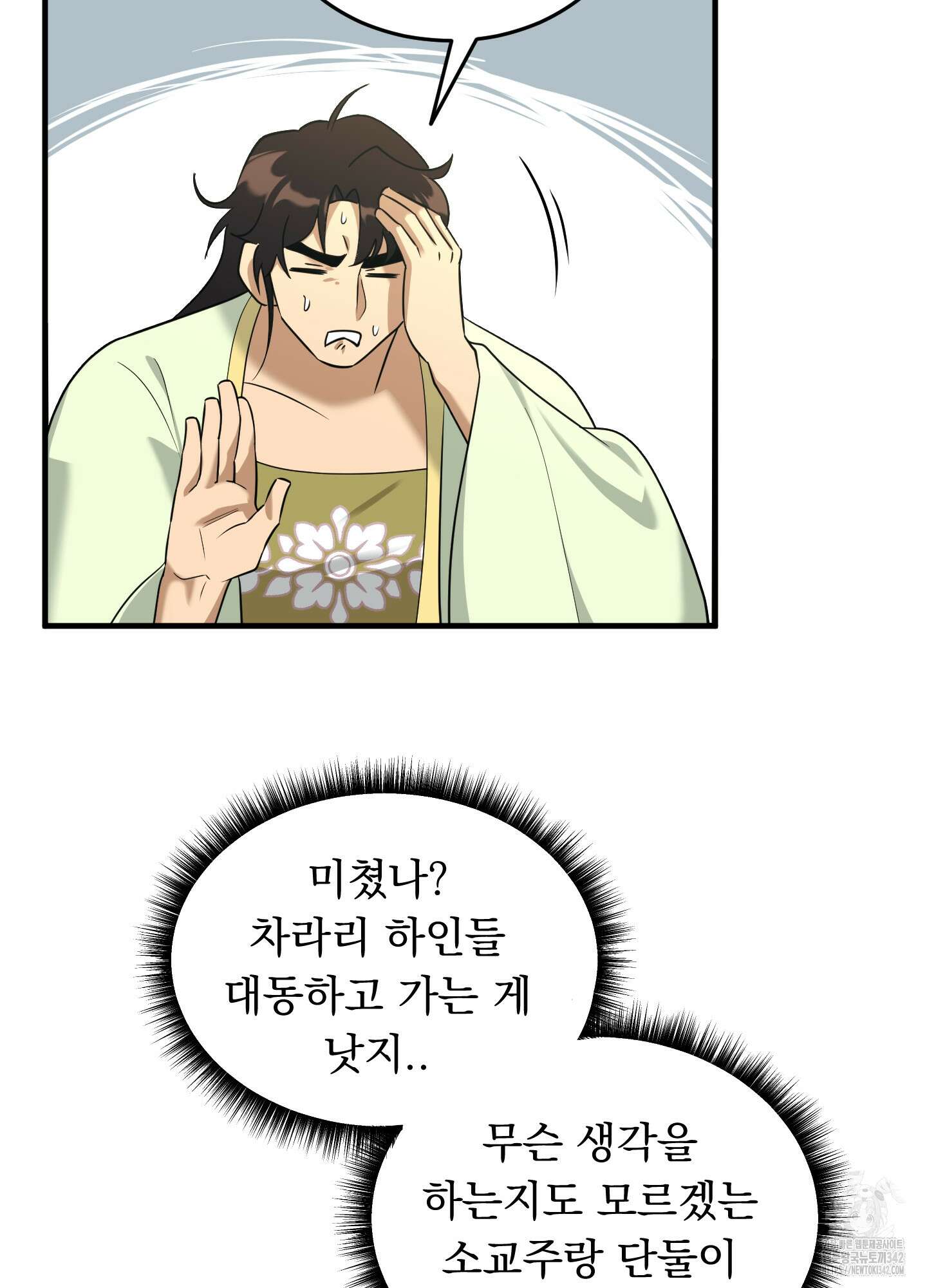 마교주의 첩으로 살아남기 23화(시즌1 최종화) 18