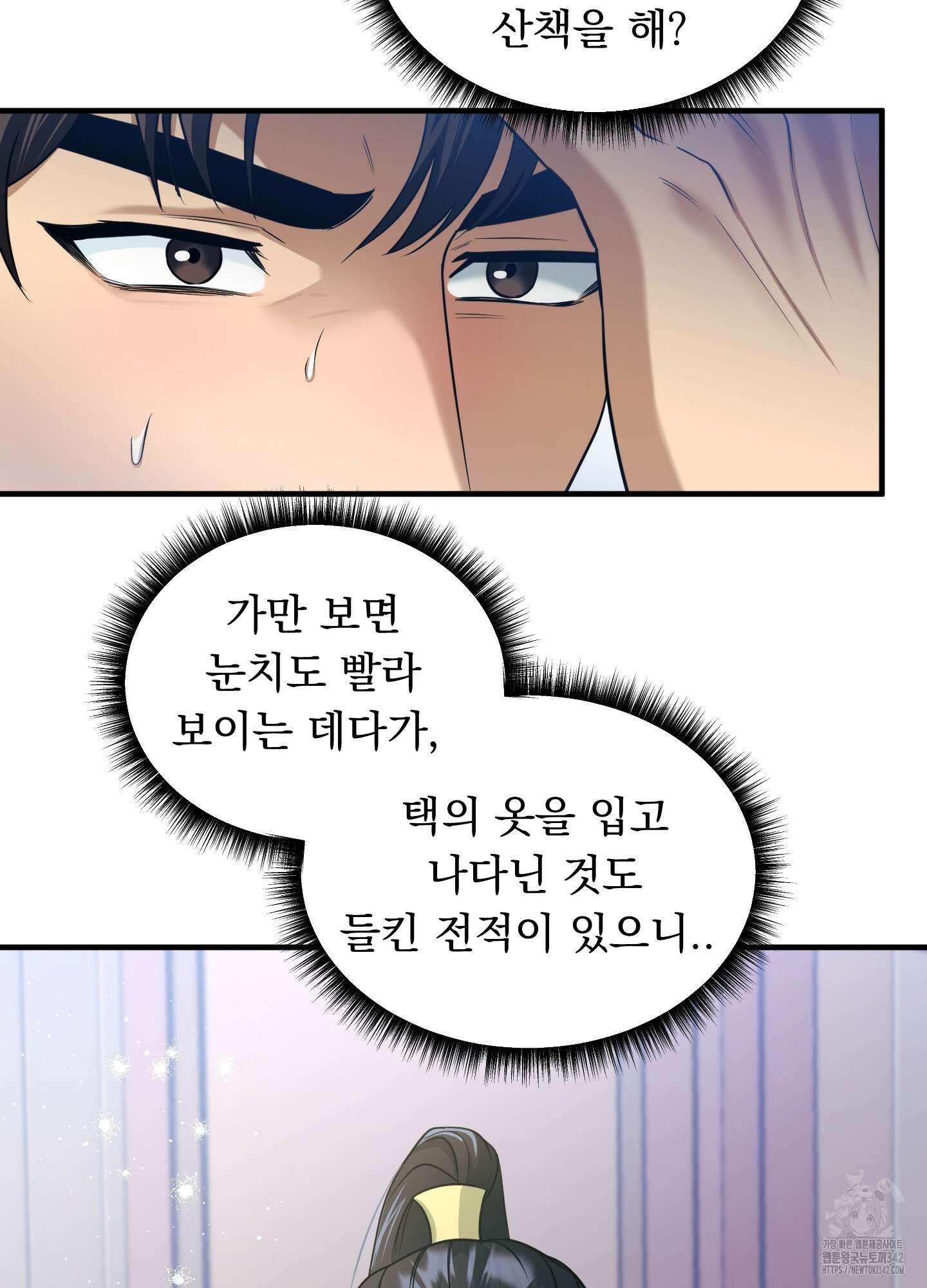 마교주의 첩으로 살아남기 23화(시즌1 최종화) 19
