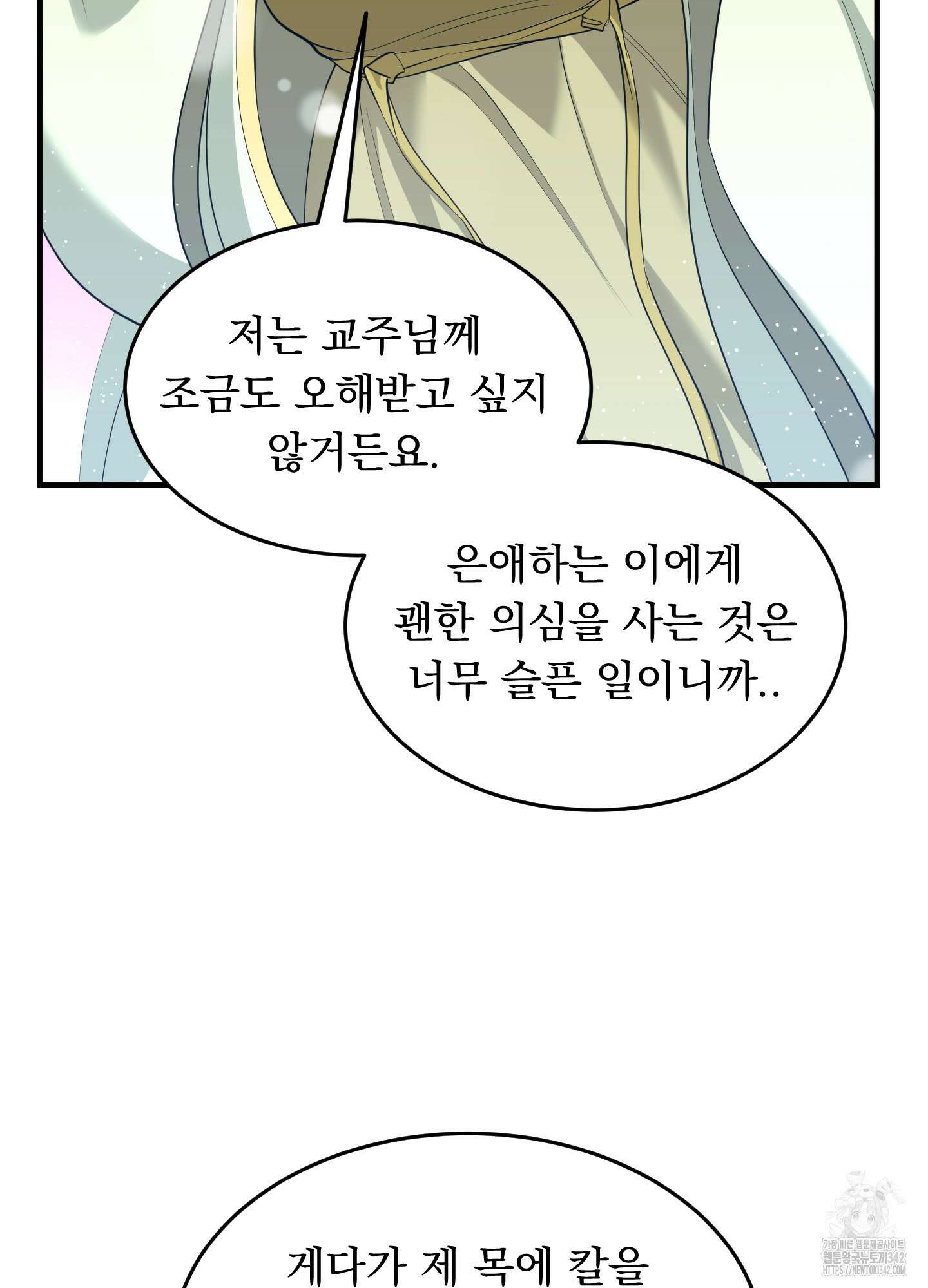 마교주의 첩으로 살아남기 23화(시즌1 최종화) 22