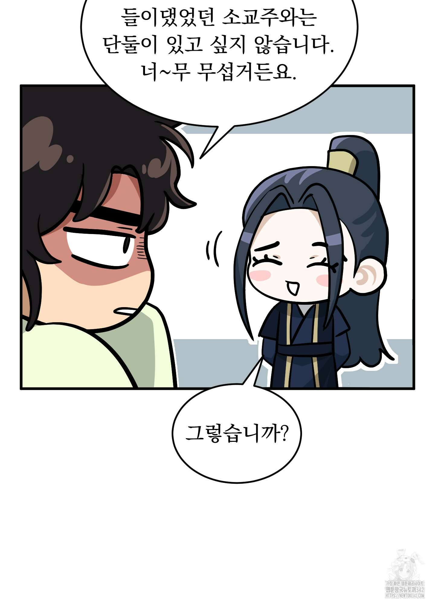 마교주의 첩으로 살아남기 23화(시즌1 최종화) 23