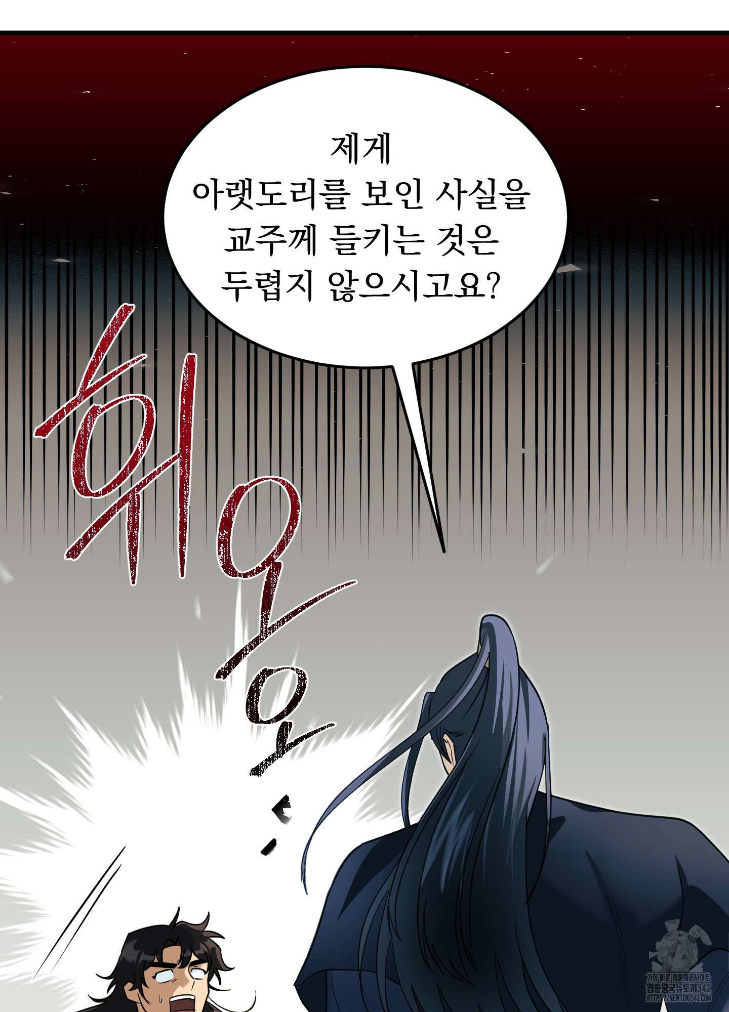 마교주의 첩으로 살아남기 23화(시즌1 최종화) 24