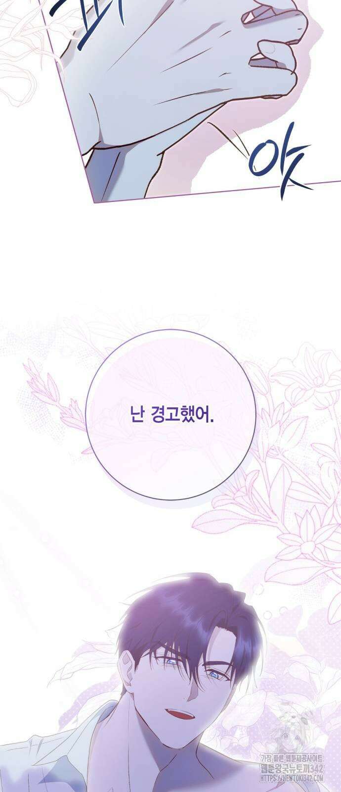 대위님! 이번 전쟁터는 이곳인가요? 76화 10