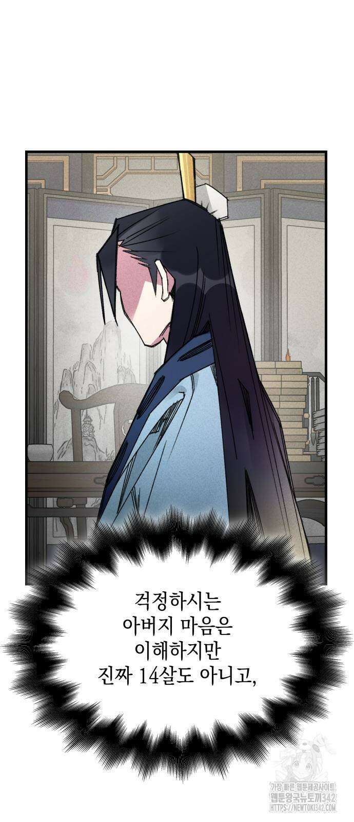 남궁세가 비인격 5화 2