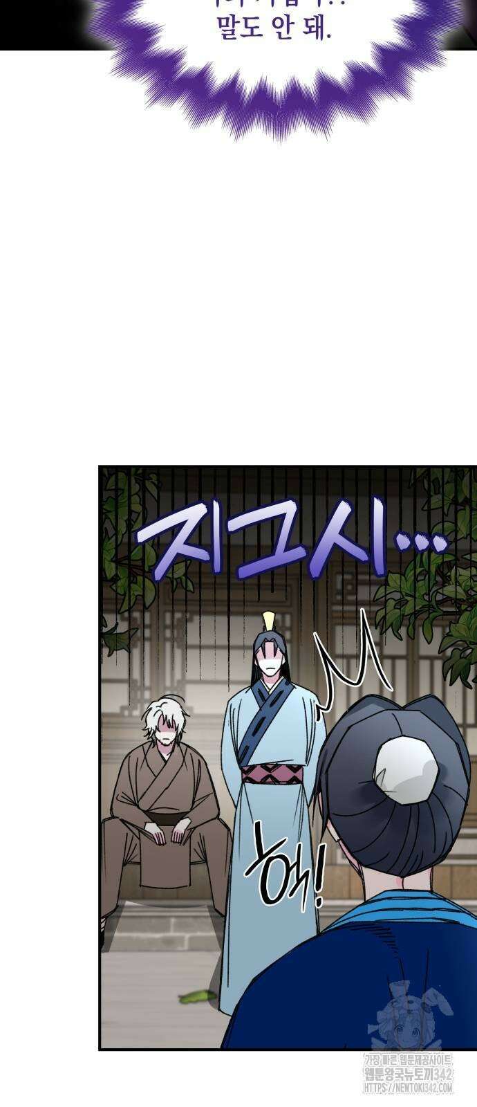 남궁세가 비인격 5화 16