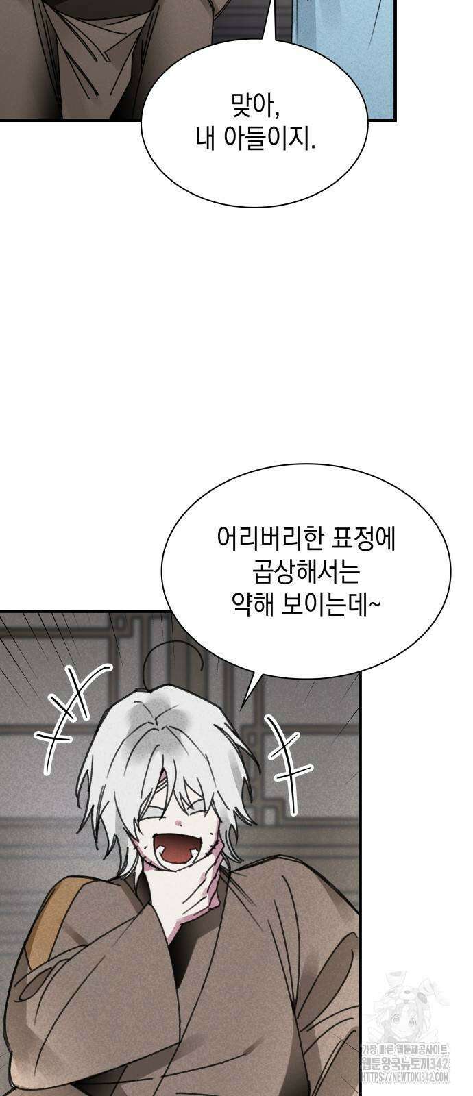 남궁세가 비인격 5화 20