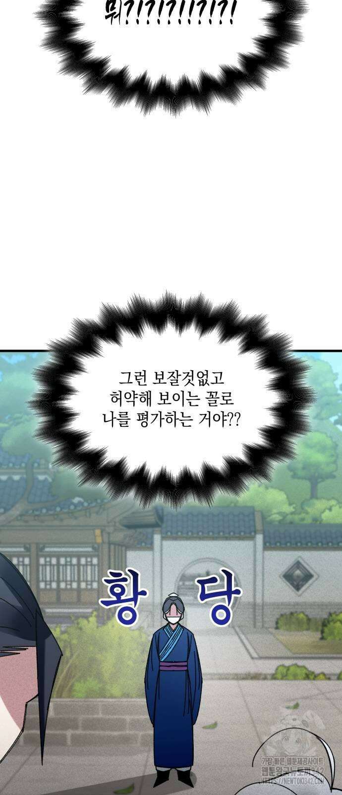 남궁세가 비인격 5화 23