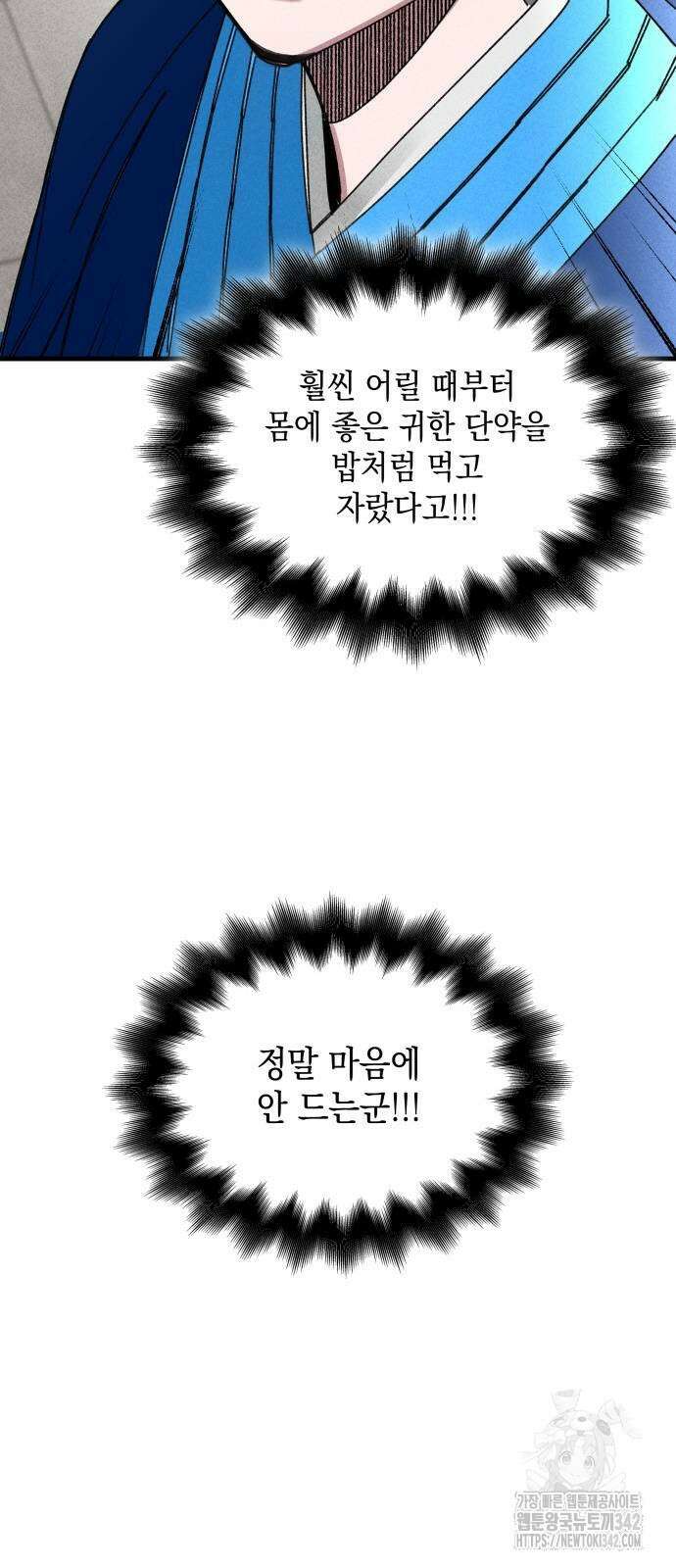 남궁세가 비인격 5화 25
