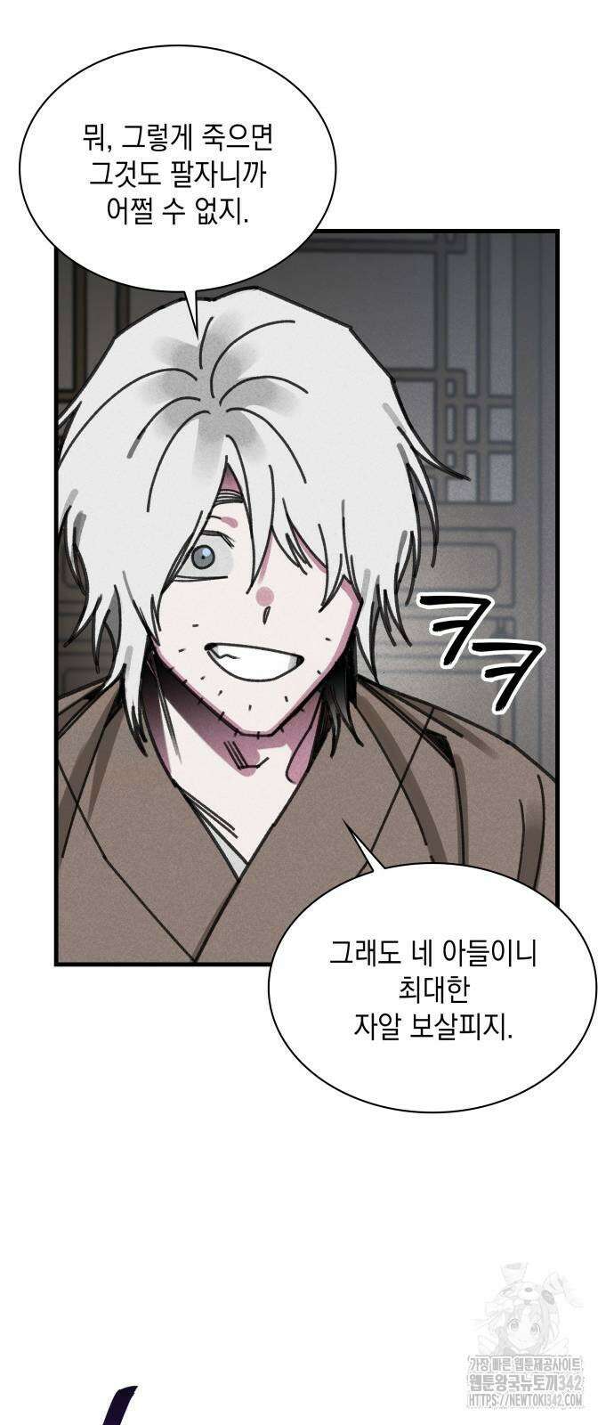 남궁세가 비인격 5화 26