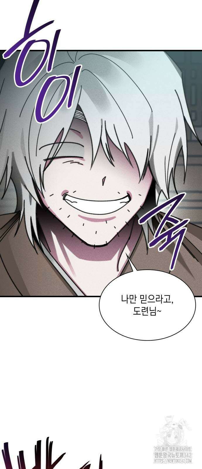 남궁세가 비인격 5화 27