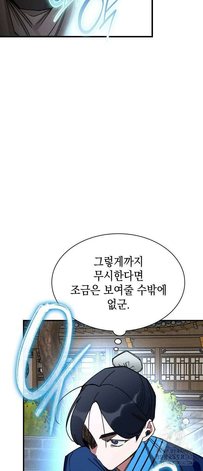 남궁세가 비인격 5화 29