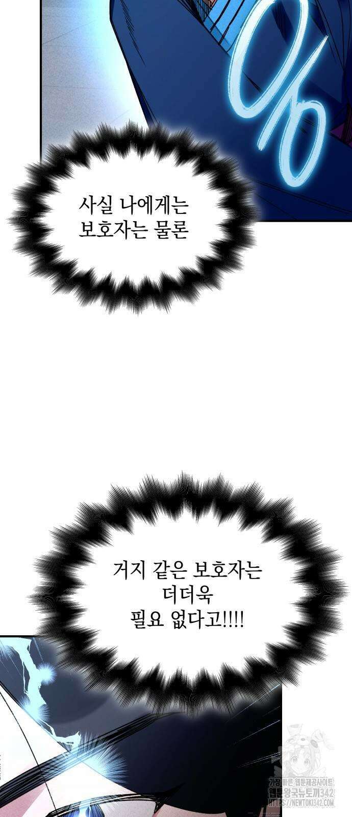 남궁세가 비인격 5화 30