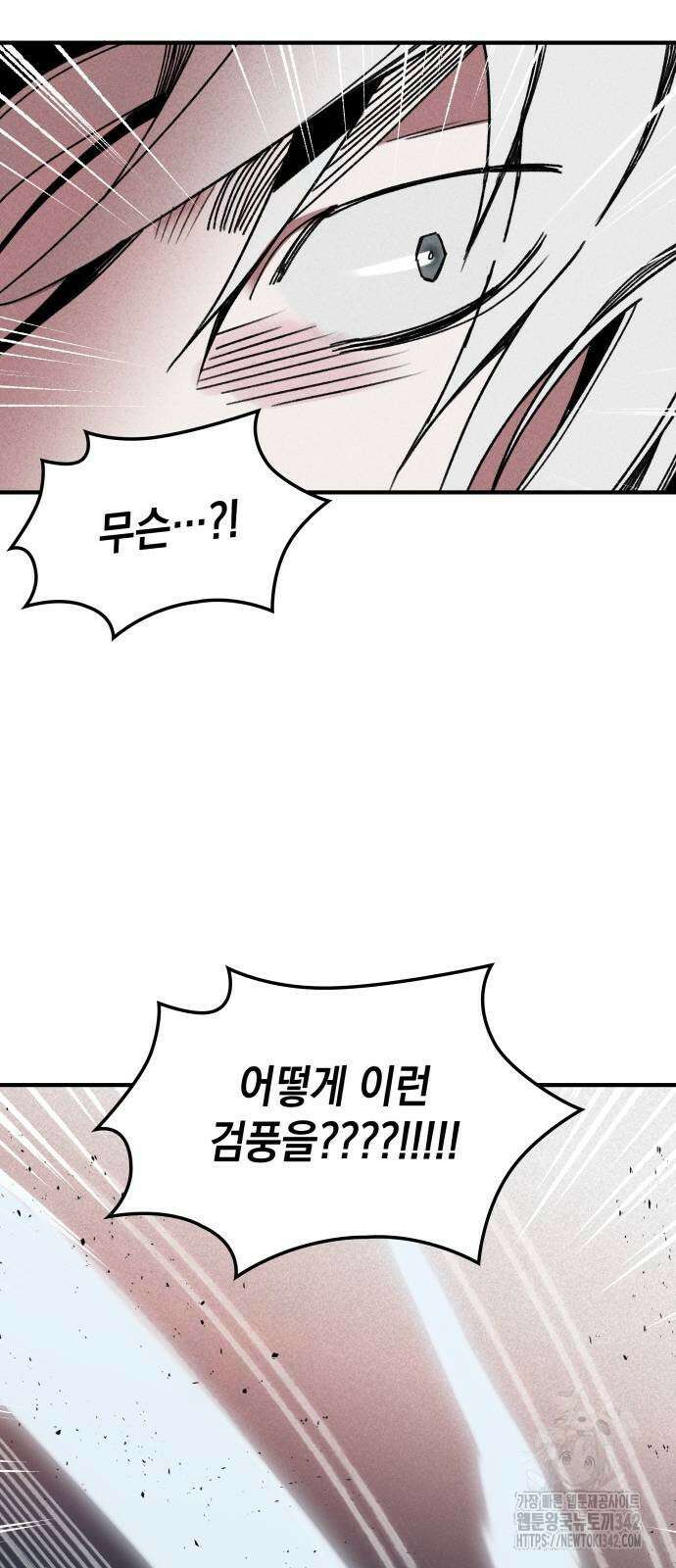 남궁세가 비인격 5화 35