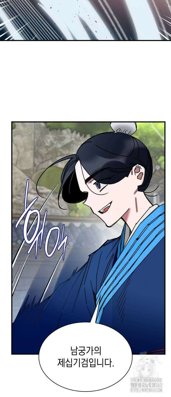 남궁세가 비인격 5화 36