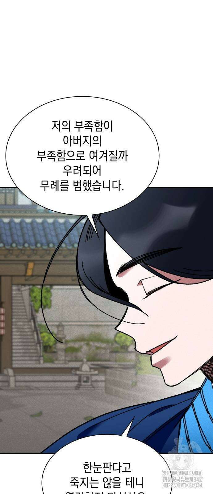 남궁세가 비인격 5화 37