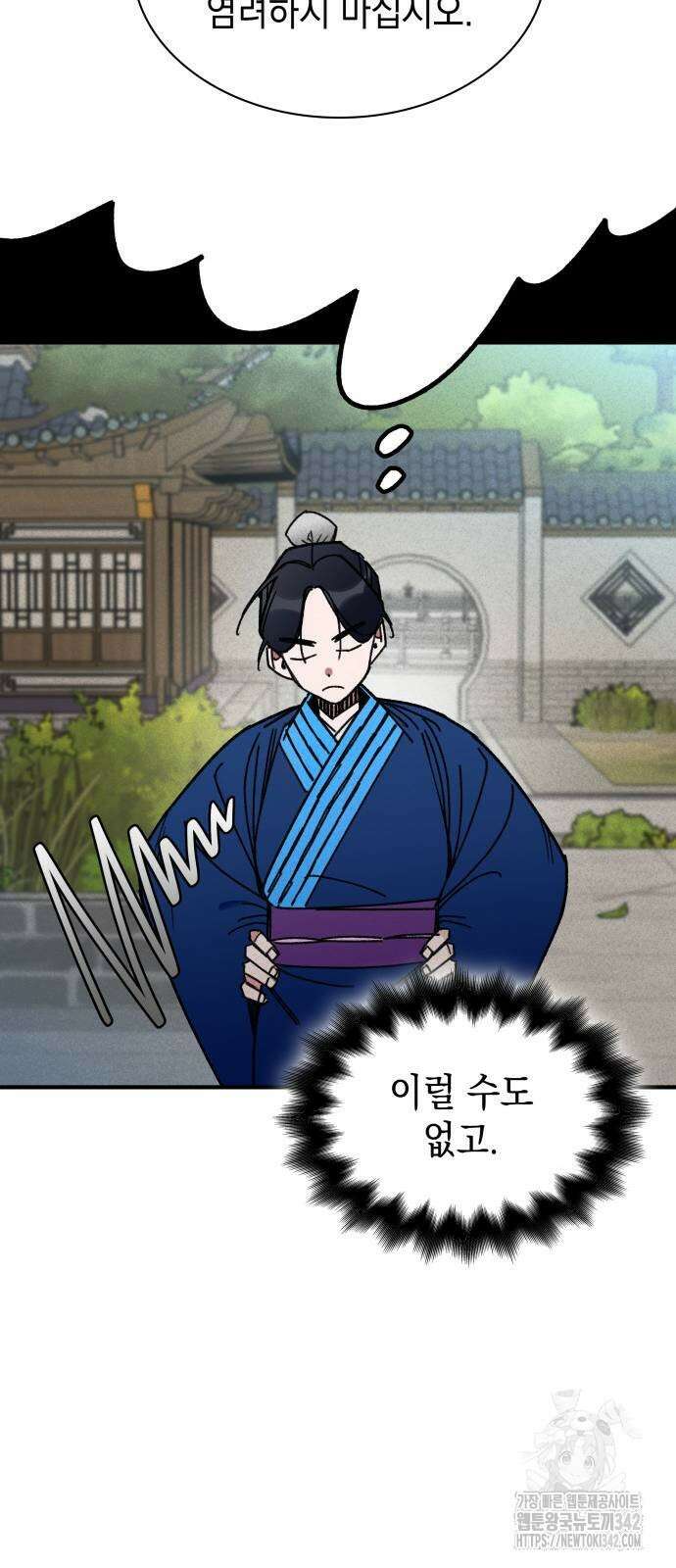 남궁세가 비인격 5화 38