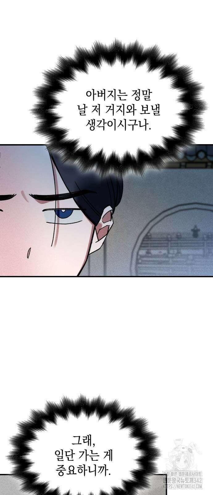 남궁세가 비인격 5화 41