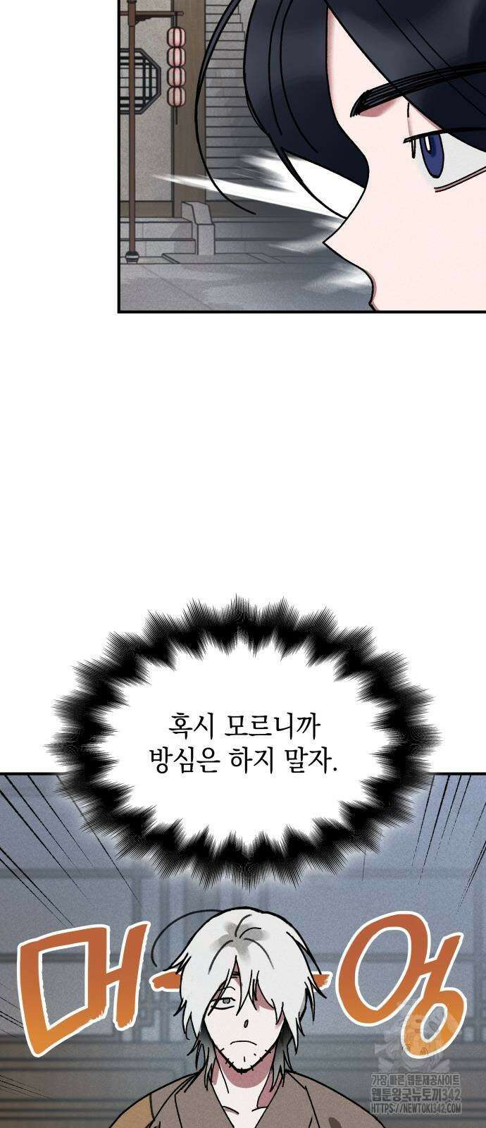남궁세가 비인격 5화 43