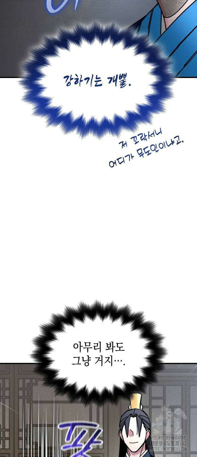 남궁세가 비인격 5화 46