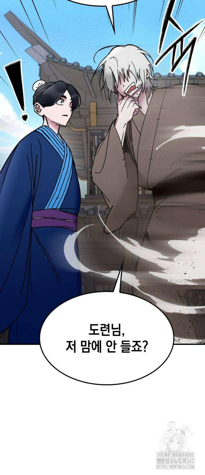 남궁세가 비인격 5화 48