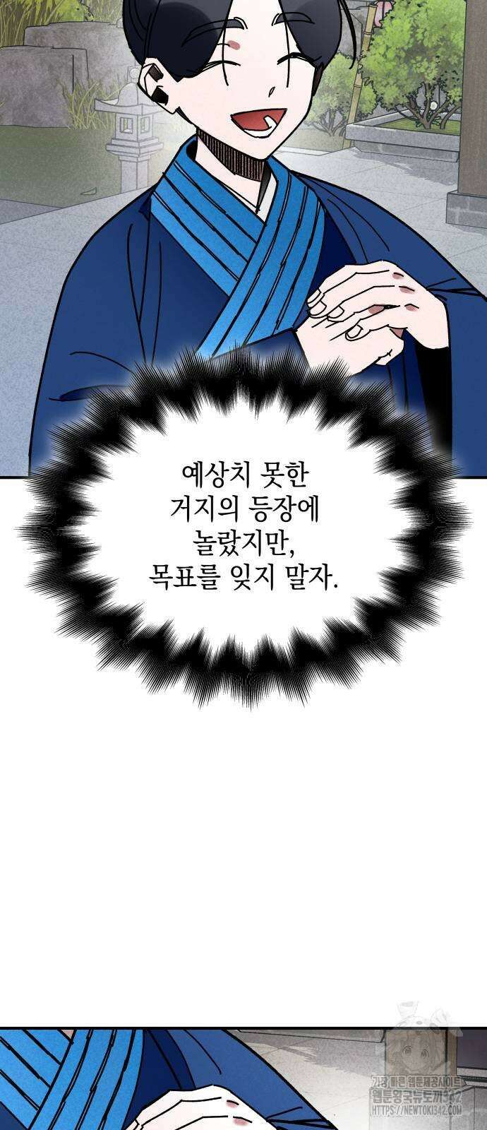 남궁세가 비인격 5화 52