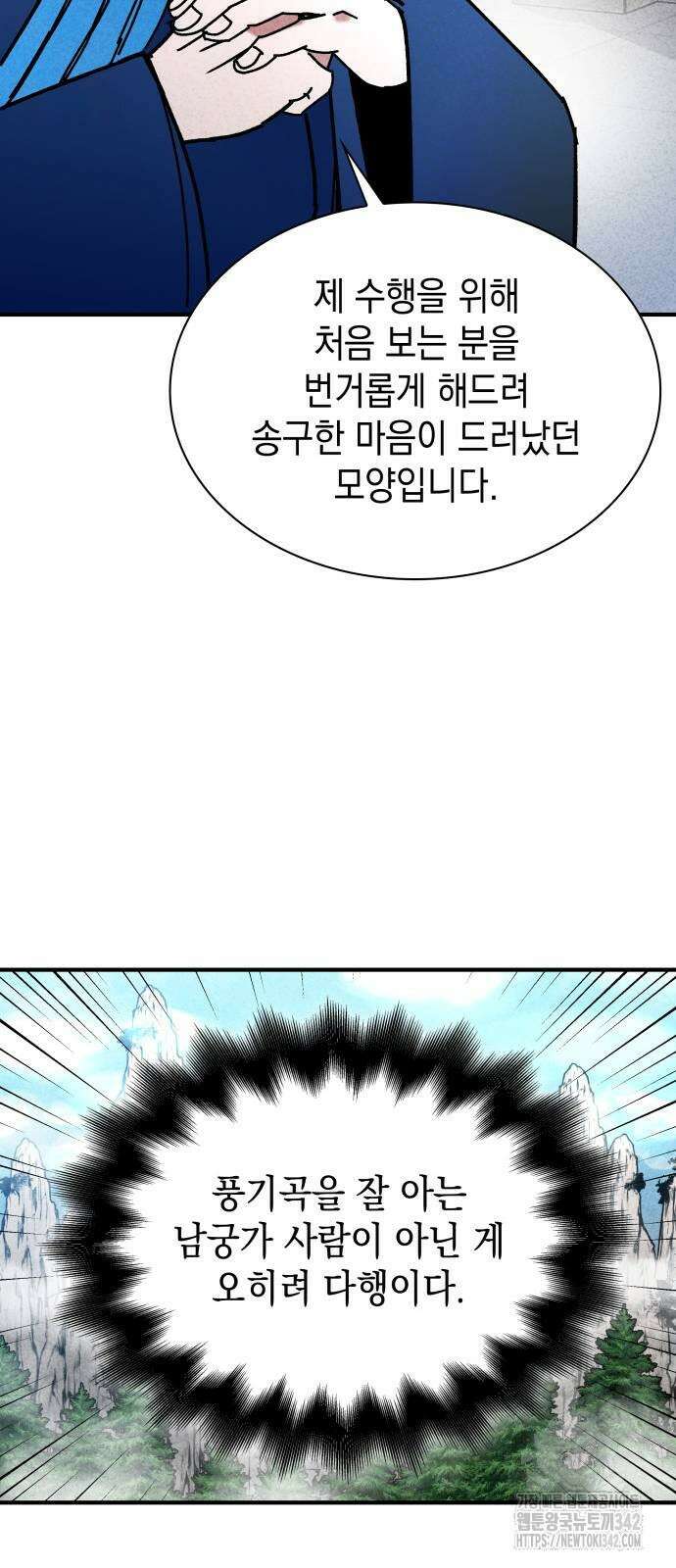 남궁세가 비인격 5화 53