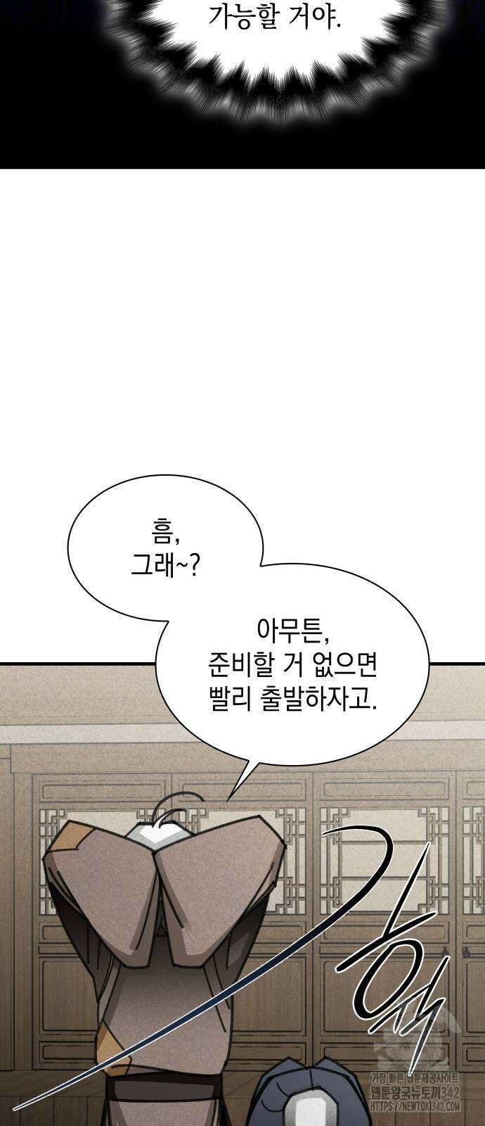 남궁세가 비인격 5화 56