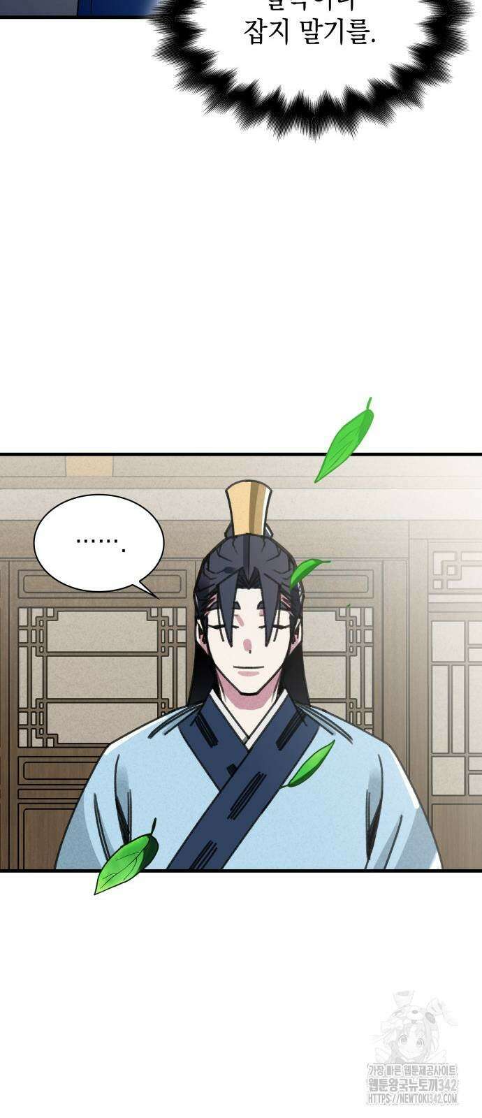 남궁세가 비인격 5화 58