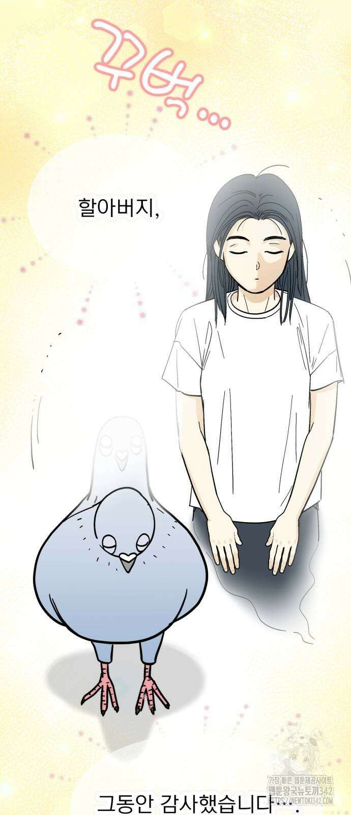 성북구 비둘기 이헌서 13화 4