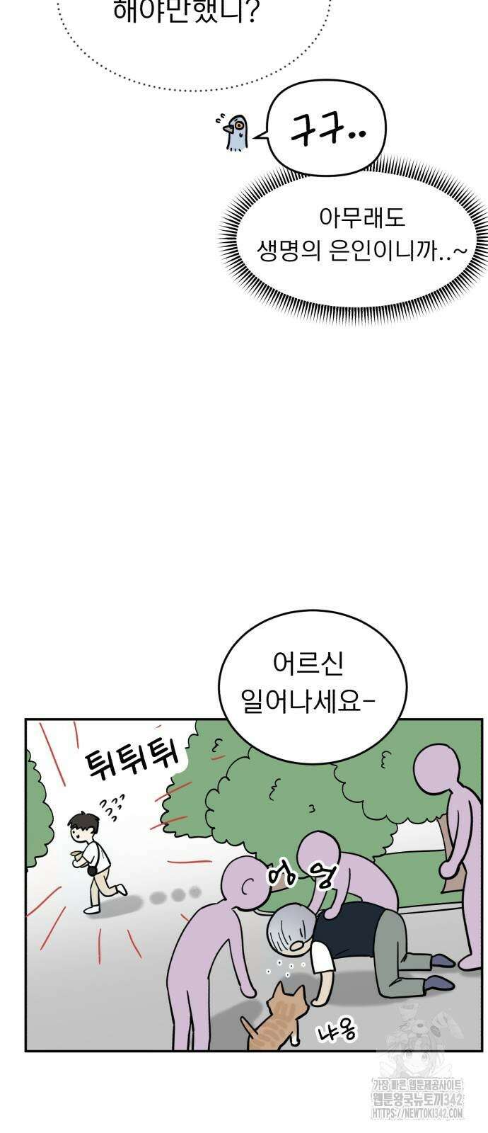 성북구 비둘기 이헌서 13화 8