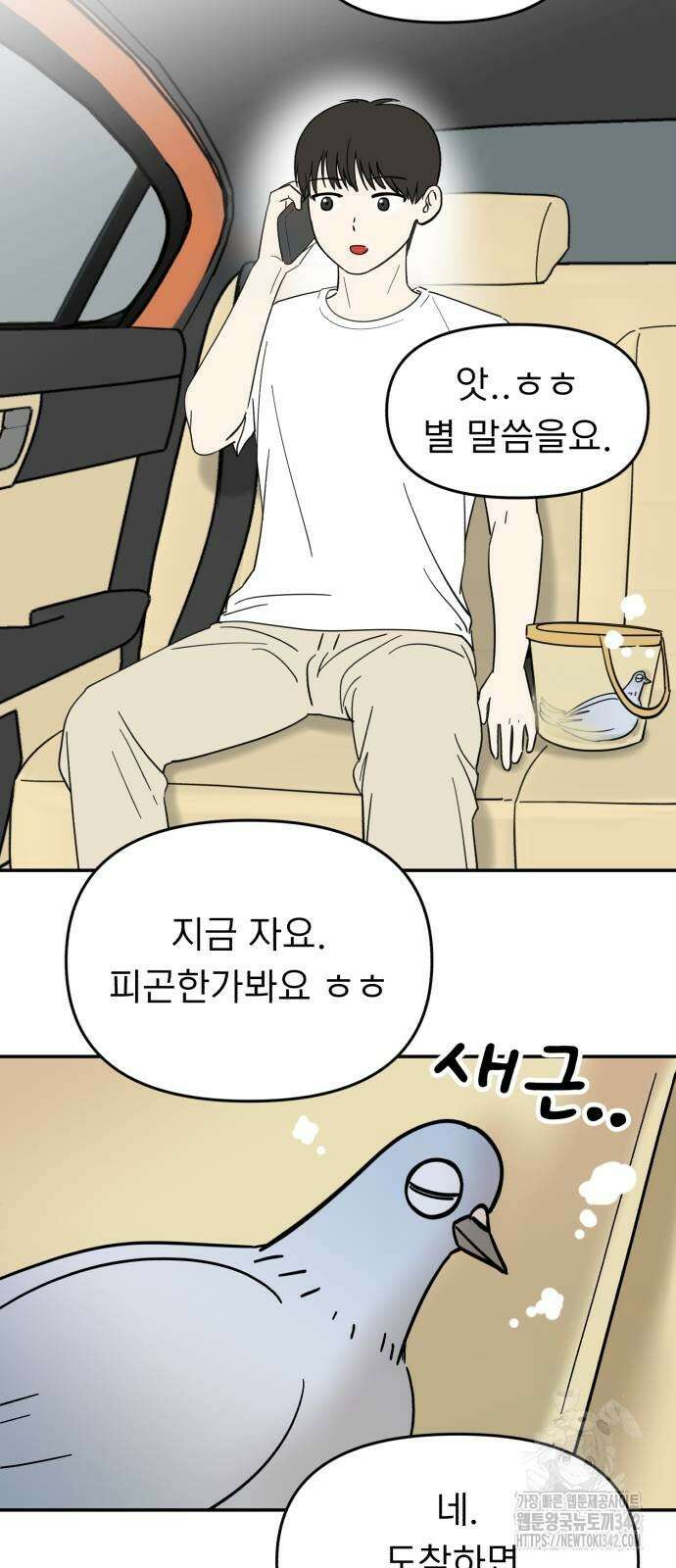 성북구 비둘기 이헌서 13화 10