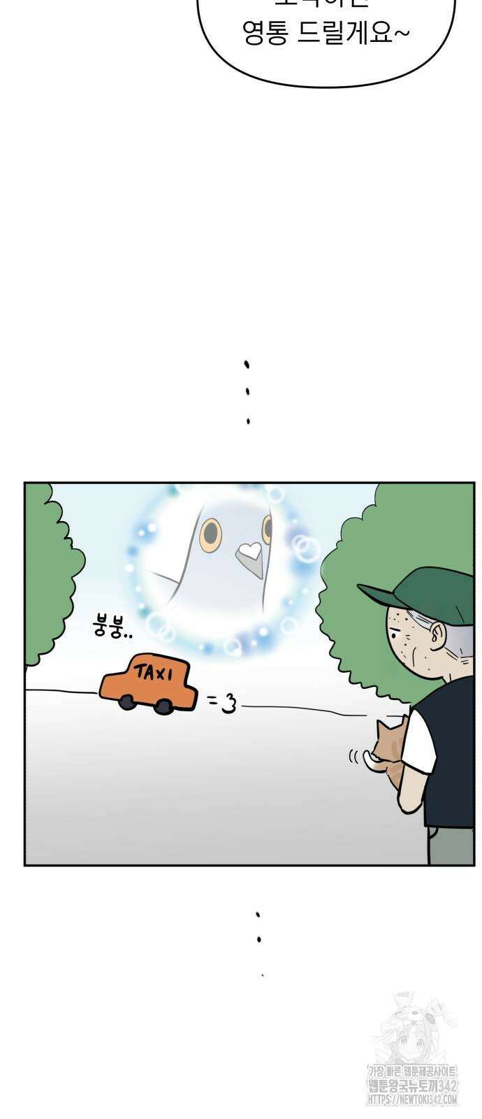 성북구 비둘기 이헌서 13화 11
