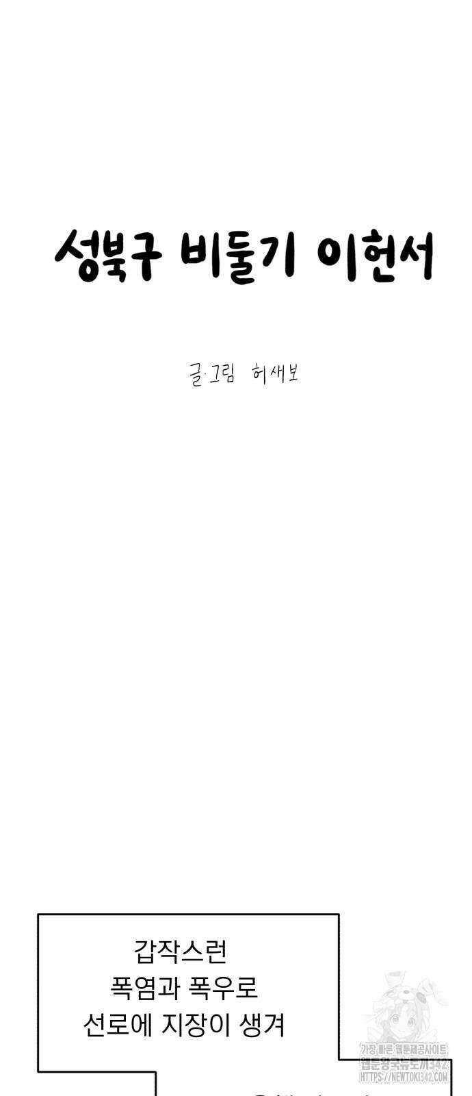 성북구 비둘기 이헌서 13화 12