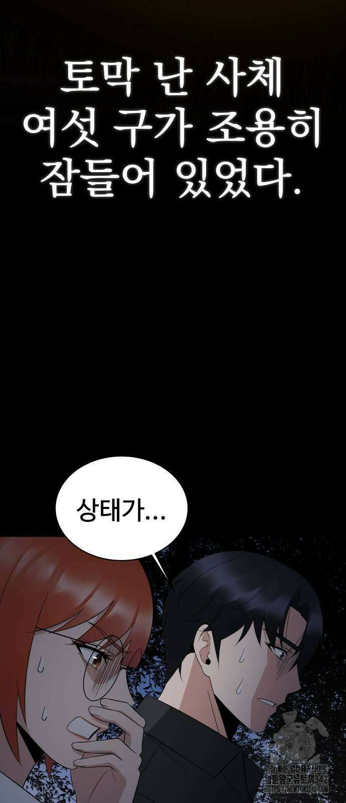 재력으로 후려치는 환생 경찰 22화 7