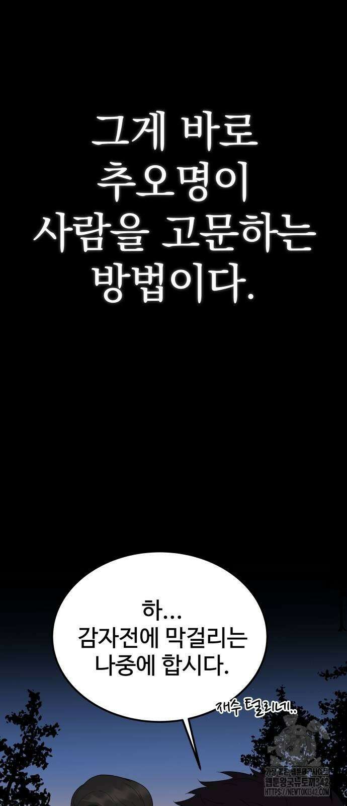 재력으로 후려치는 환생 경찰 22화 12
