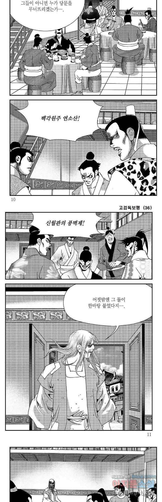 고검독보행 71화 2