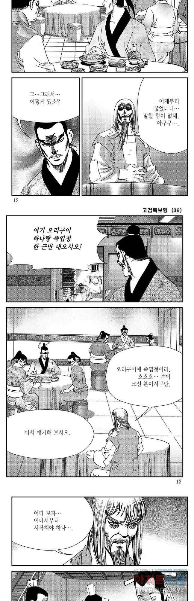 고검독보행 71화 3