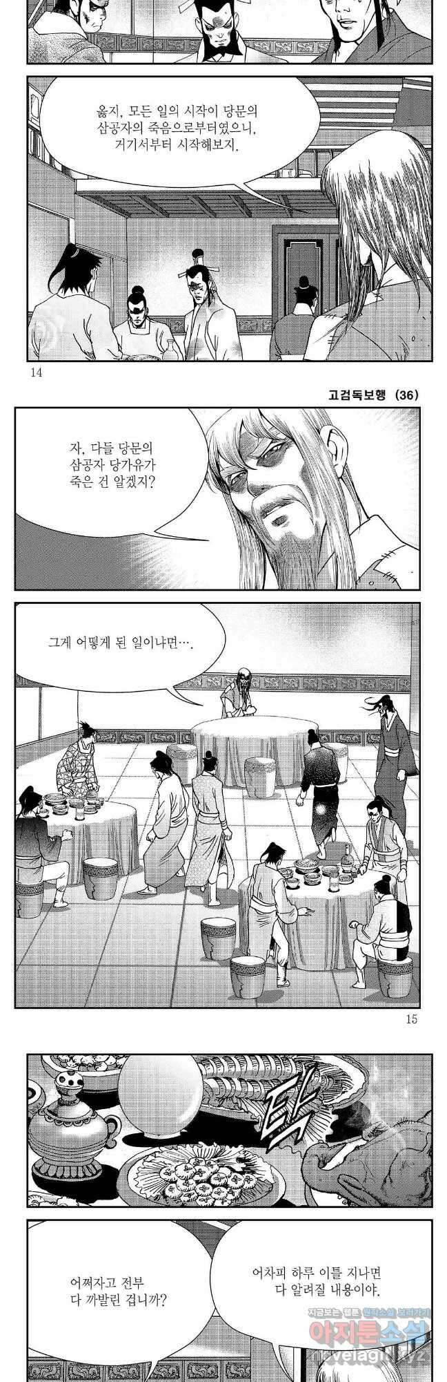 고검독보행 71화 4