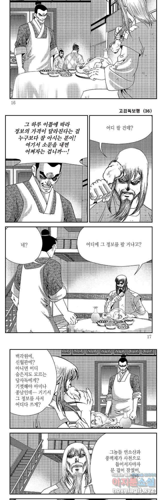 고검독보행 71화 5
