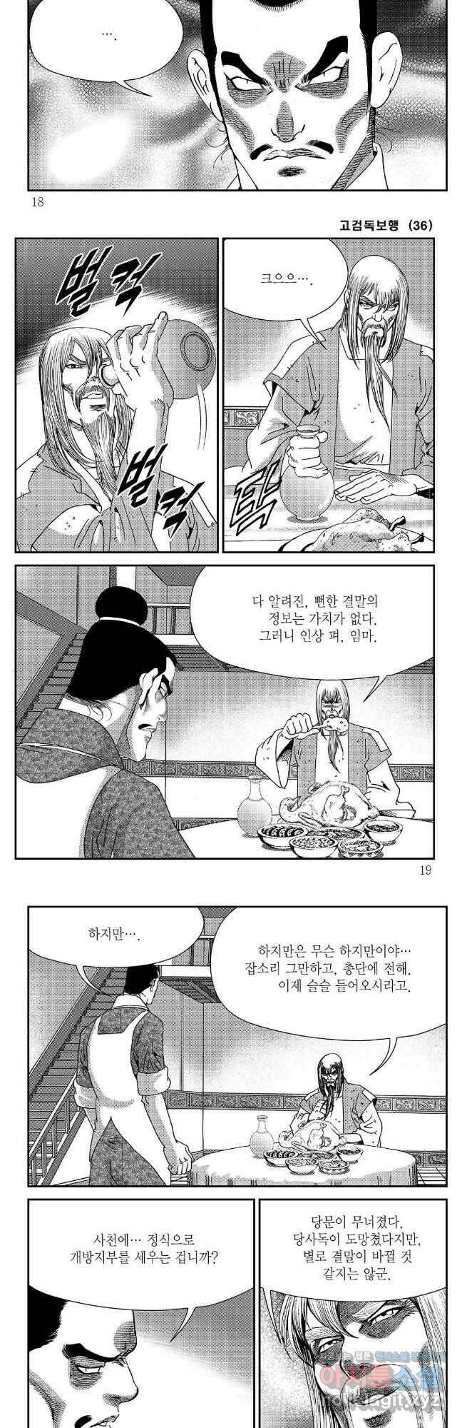 고검독보행 71화 6