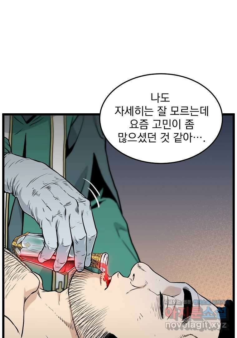 로그인 무림 188화 4