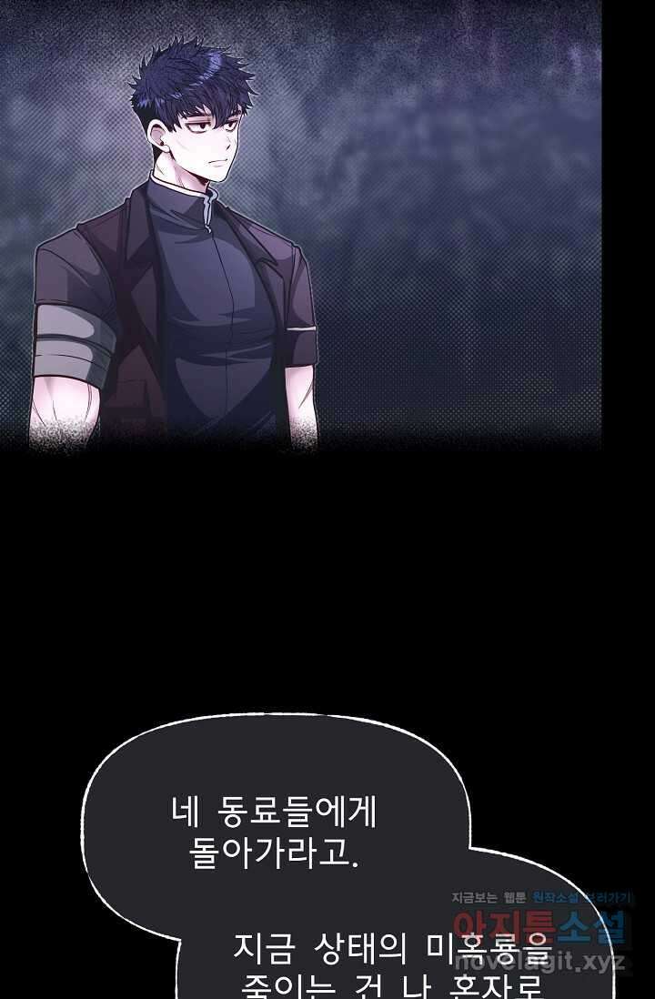 용사 동생은 아카데미 고인물 85화 2