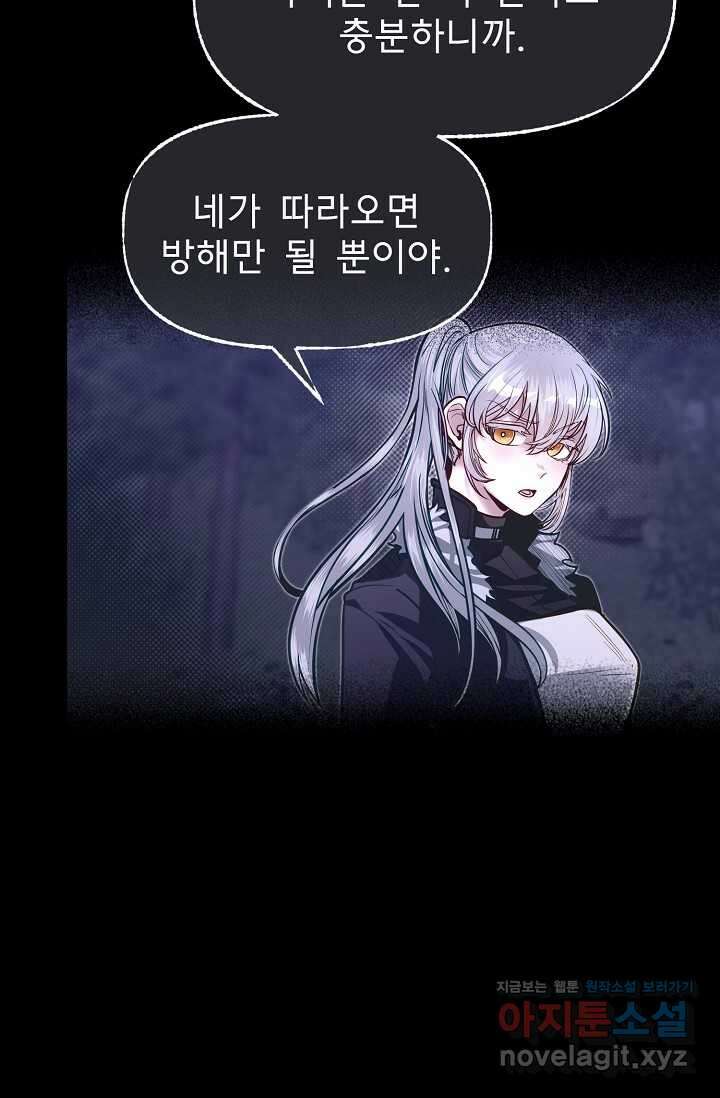 용사 동생은 아카데미 고인물 85화 3