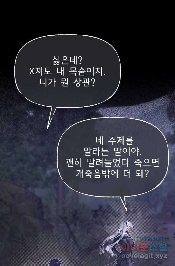 용사 동생은 아카데미 고인물 85화 4