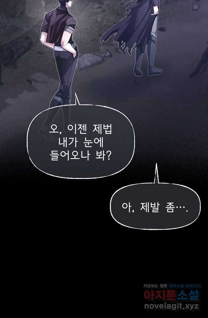 용사 동생은 아카데미 고인물 85화 5