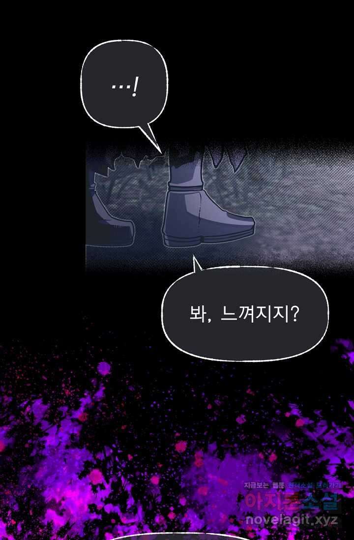 용사 동생은 아카데미 고인물 85화 6