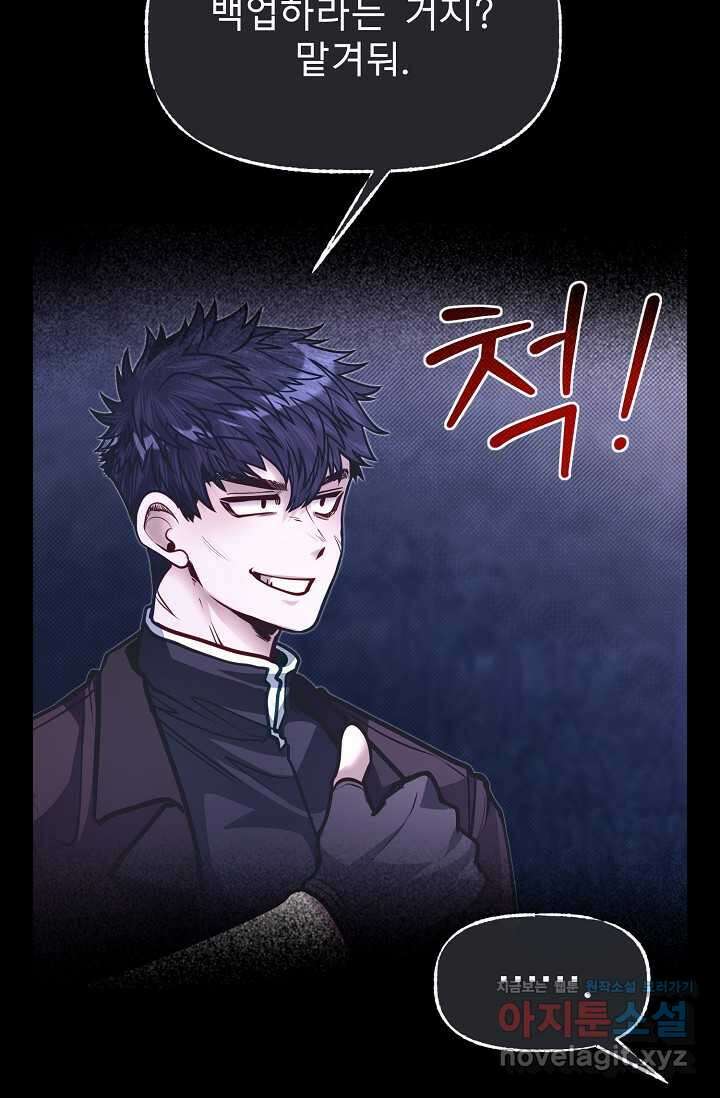 용사 동생은 아카데미 고인물 85화 13